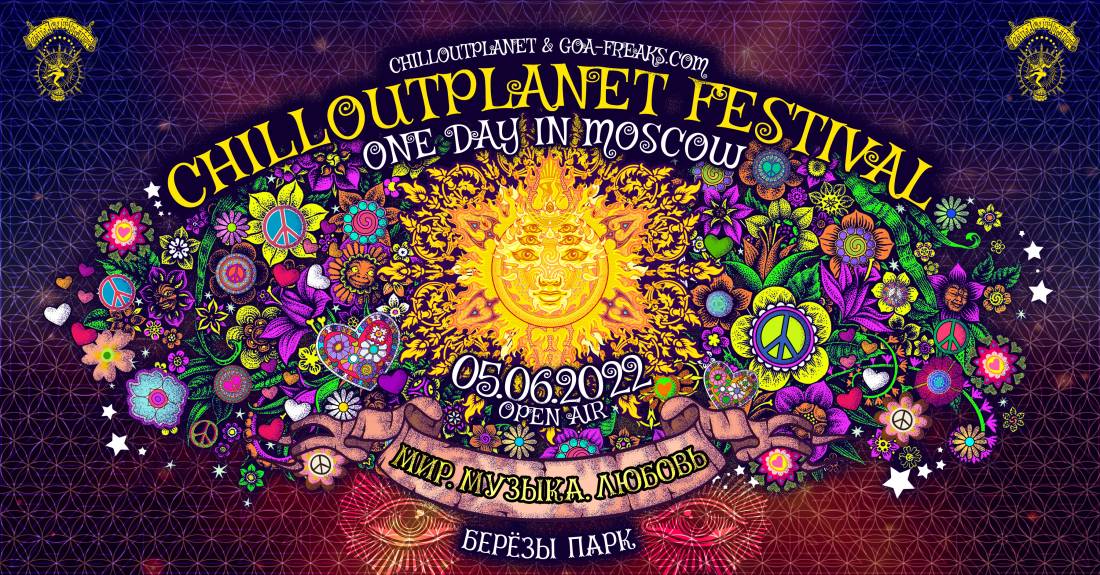 Флаер на ChillOutPlanet Festival One Day in Moscow