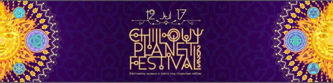 Флаер на ChillOutPlanet Festival 2022